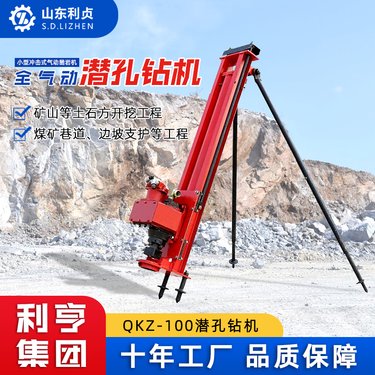 QKZ-100小型气动潜孔钻机 小蜜蜂款钻孔凿岩设备 边坡支护轻便钻机