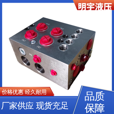 明宇液压 凿岩钻机 煤机阀块 设计加工制造 耐高温金属平衡