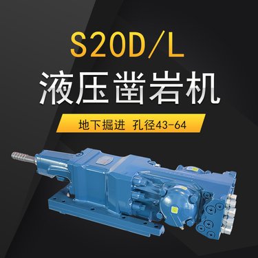 全液压掘进钻车核心液压凿岩机20KW大功率高频高压凿岩效率快