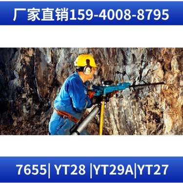 矿用凿岩机YT29A 耗气量≤65L/s 货源充足 用于水泥路面